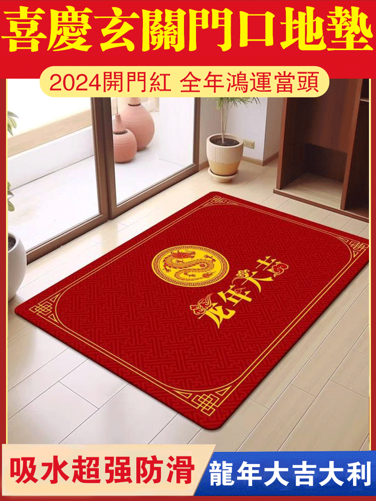 新年開門紅TOP1防滑耐磨喜慶玄關門口地墊