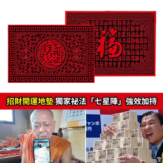 財神進我家招財進寶地墊