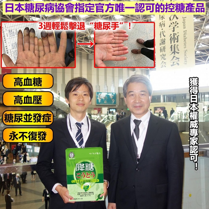 【日本降糖保健貼】每晚一貼，省時省力，糖友福音，13年糖尿病，一貼20分鐘血糖下降2點！