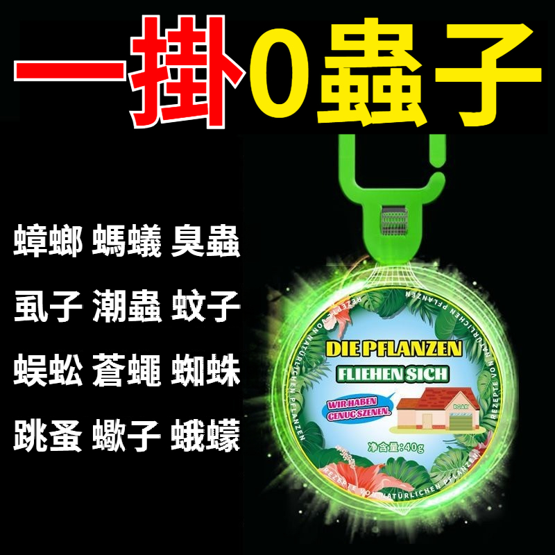 【輕輕一掛，害蟲蚊子沒了！植物萃取，不插電，不點火，家庭必備】強效驅蟲香片，自然清香，有效避蚊蟲，孕嬰可用！（室內/臥室/門窗/陽臺均適用）