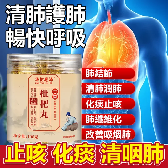 【甘草枇杷丸】火爆熱銷中!台灣本土出貨!24小時在線客服,售後無憂!現在下單享受在線支付立減活動! 【甘草枇杷丸】火爆熱銷中!台灣本土出貨!24小時在線客服,售後無憂!現在下單享受在線支付立減活動!