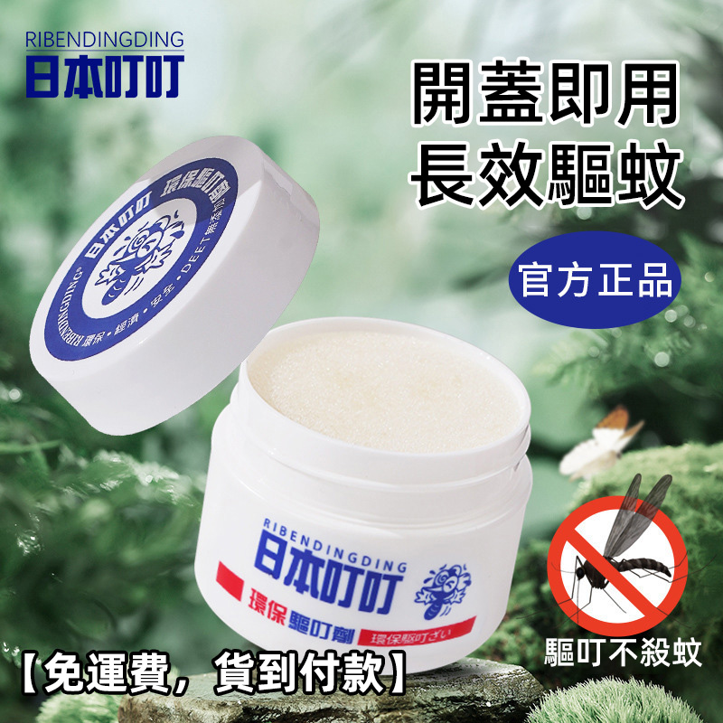 pp 【一瓶驅蚊一夏天】日本叮叮驅蚊神器,植物防叮液,驅蚊香薰,驅蚊凝膠,室內防蚊蟲叮咬,滅蚊器,不用電 不點火,一房間放一盒,全屋無蚊蟲! pp 【一瓶驅蚊一夏天】日本叮叮驅蚊神器,植物防叮液,驅蚊香薰,驅蚊凝膠,室內防蚊蟲叮咬,滅蚊器,不用電 不點火,一房間放一盒,全屋無蚊蟲!