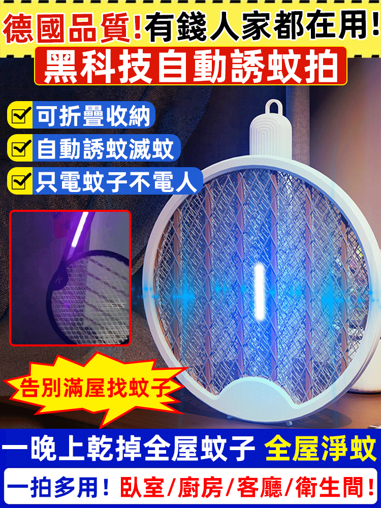 【台灣現貨 大促免運 】2合1智慧充電式折疊電蚊拍 電蚊拍/捕蚊拍/捕蚊燈/滅蚊燈