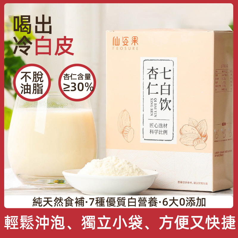 【杏仁七白飲】喝出冷白皮,甄選手工原料,獨立小包輕鬆沖泡,滿滿的好原料,越喝越白! 【杏仁七白飲】喝出冷白皮,甄選手工原料,獨立小包輕鬆沖泡,滿滿的好原料,越喝越白!