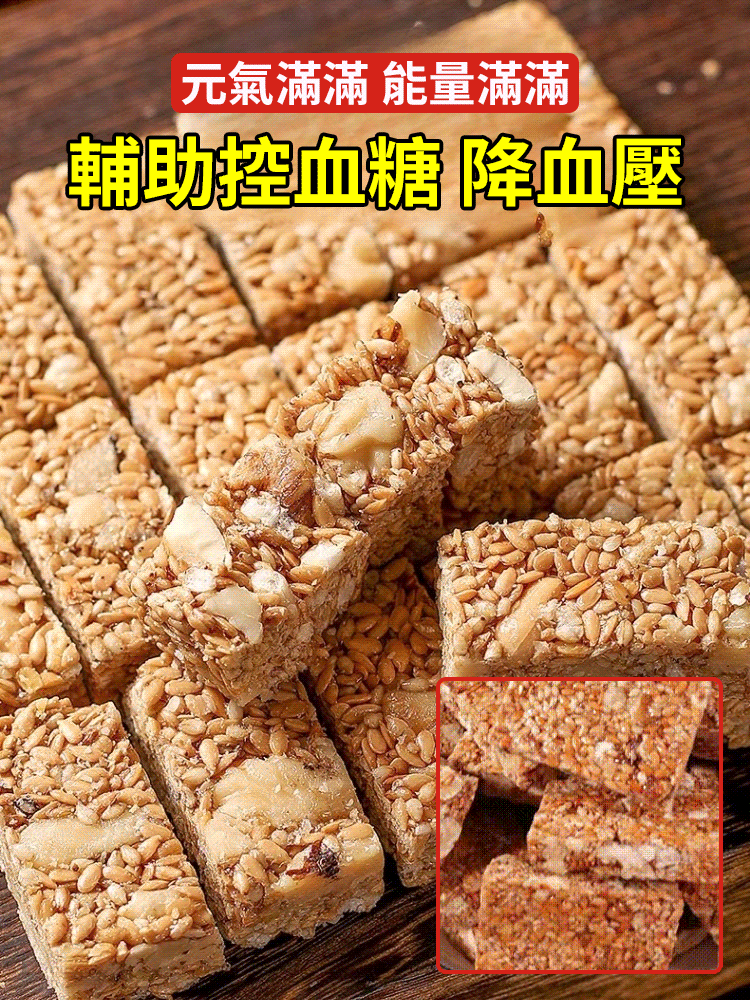 【食補滋養】亞麻籽核桃酥