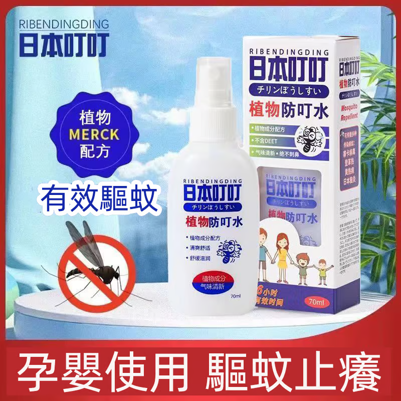 日本叮叮驅蚊噴霧 驅蚊殺菌,安撫情緒,消腫止癢,長效驅蚊,野外必備哦 日本叮叮驅蚊噴霧 驅蚊殺菌,安撫情緒,消腫止癢,長效驅蚊,野外必備哦