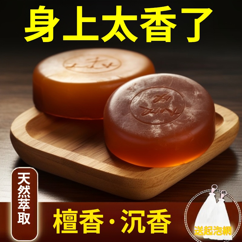 沉香精油手工皂檀香滋潤除螨潔面沐浴抑菌留香深層清潔洗澡香皂