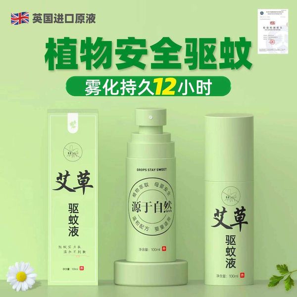 【家中有艾 無蚊蟲 用噴霧更方便】植物原液艾草驅蚊噴霧,清香型,驅蚊、止癢艾草噴霧,長效時長24小時+ 【家中有艾 無蚊蟲 用噴霧更方便】植物原液艾草驅蚊噴霧,清香型,驅蚊、止癢艾草噴霧,長效時長24小時+