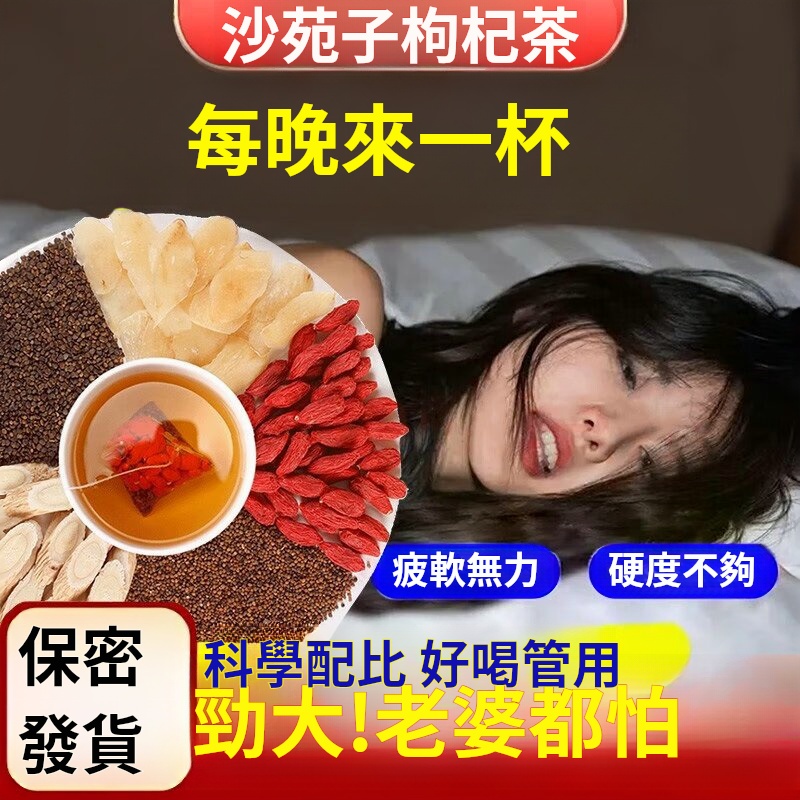 沙苑子養腎茶，喝回男人本色