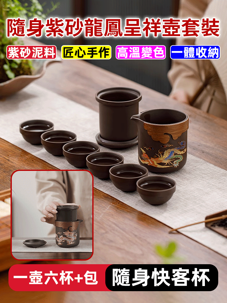龍鳳呈祥紫砂壺旅行茶具套裝# 旅行茶具