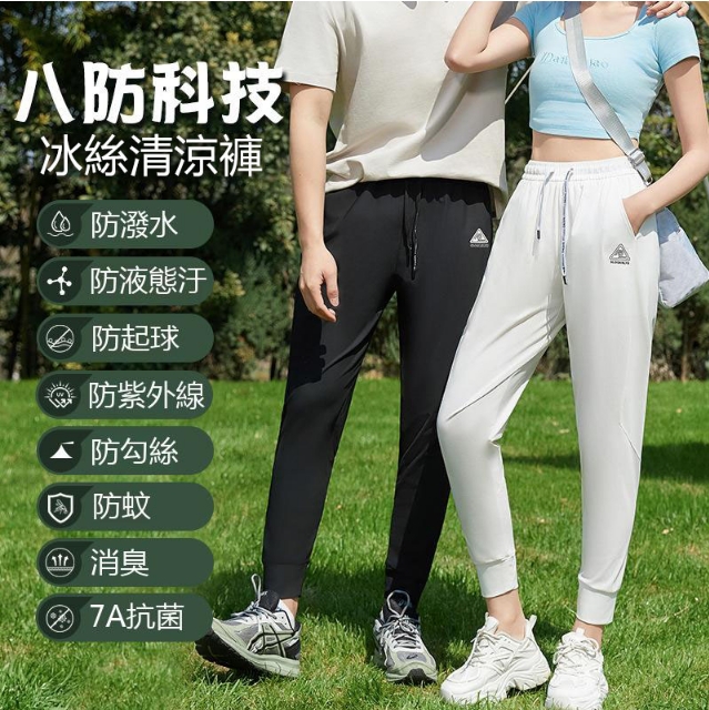【出遊季，感恩鉅惠】情侶冰絲防曬修身顯瘦垂感透氣戶外速乾褲