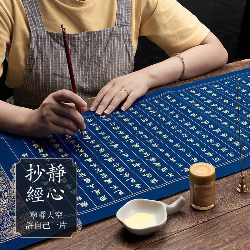 【書店出清！萬年藍心經練字帖】練字靜心，陶冶情操+修身養性