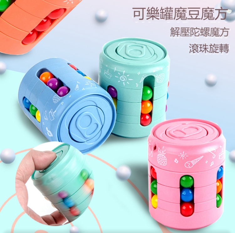 燒腦又減壓，挑戰可樂罐魔豆魔術方塊陀螺！ 全臺貨到付款