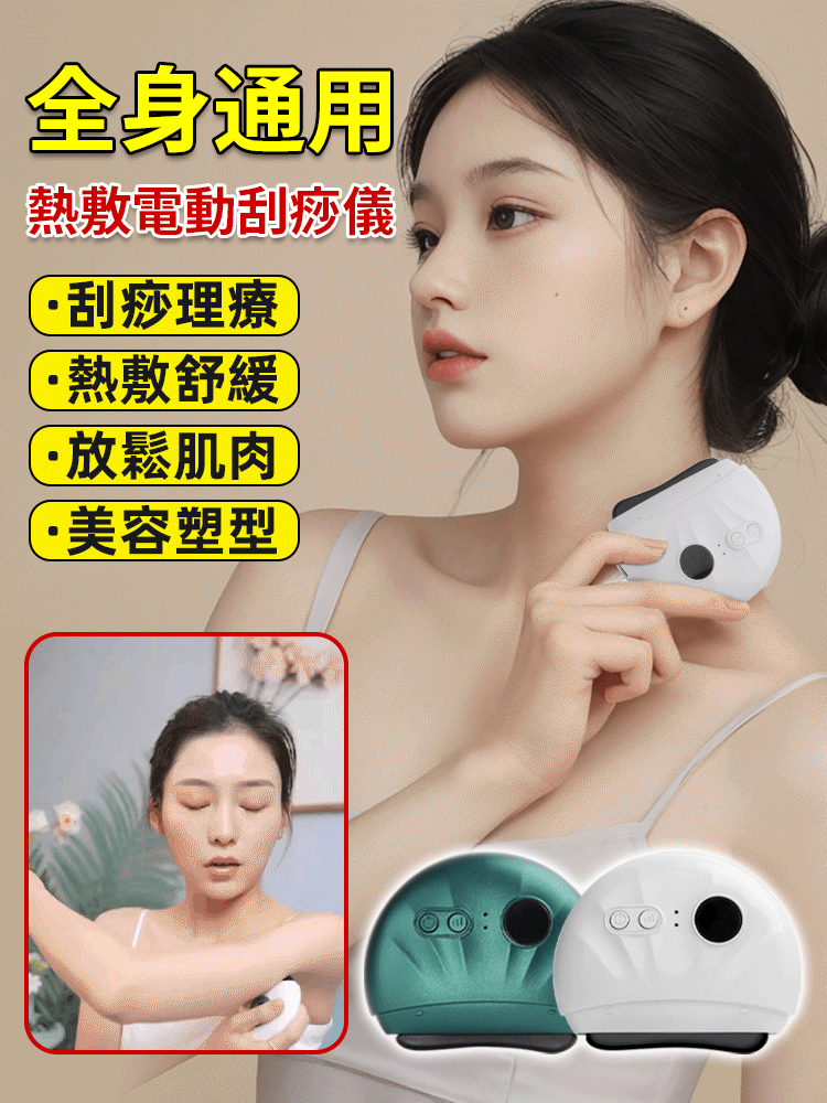全身通用熱敷電動刮痧儀 砭石按摩黑科技,疏通經絡,按摩肌肉,想刮哪裡刮哪裡 全身通用熱敷電動刮痧儀 砭石按摩黑科技,疏通經絡,按摩肌肉,想刮哪裡刮哪裡
