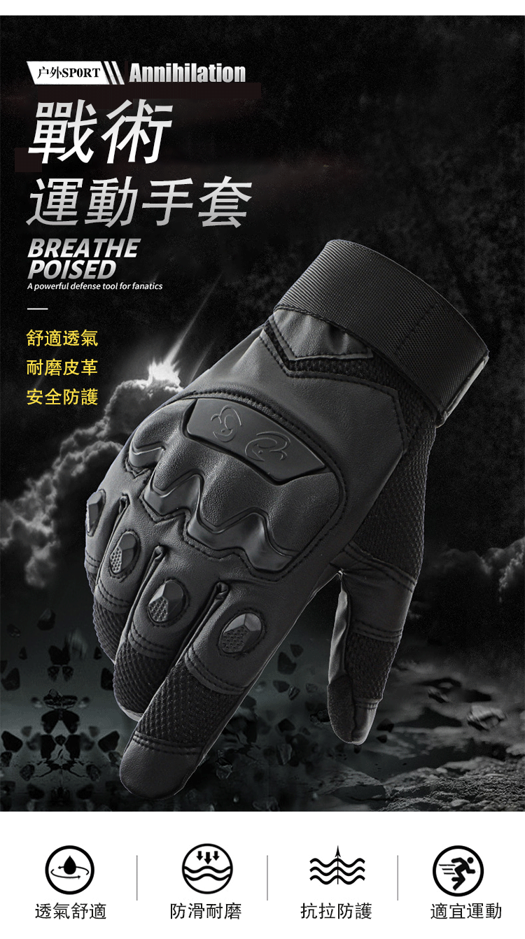 風雨無阻，火光不燒」防風耐磨防火戰術手套