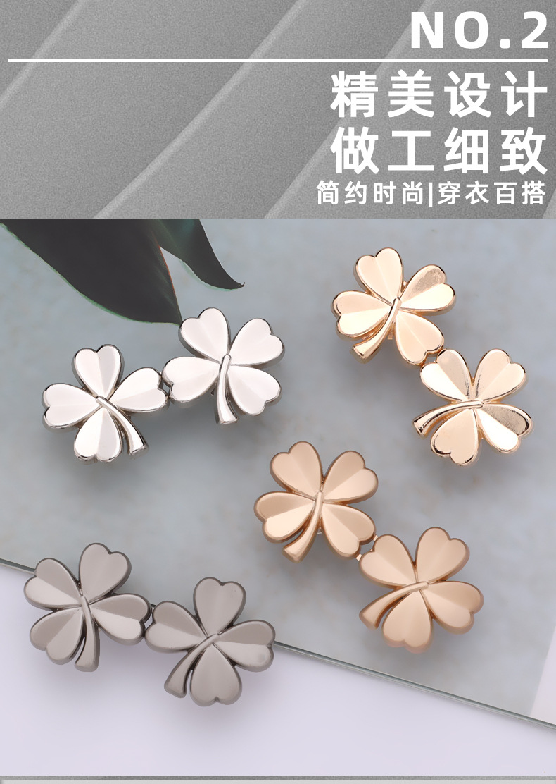 四叶草金属收腰扣 可拆卸免缝免钉收腰鈕扣 小對扣 牛仔裤收腰扣腰的神器 腰圍調節扣 固定扣 四叶草金属收腰扣 可拆卸免缝免钉收腰鈕扣 小對扣 牛仔裤收腰扣腰的神器 腰圍調節扣 固定扣