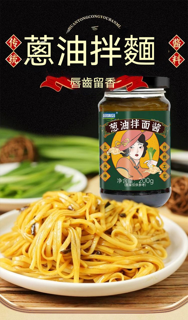 醇厚麵醬,完美搭配麵食,展現獨特風味 ,五分鐘就能吃上的蔥油拌面 ,無需繁瑣步驟 ,開瓶即食 油潤蔥香即刻享用 ,增鮮提香 ,秒變大廚 ,飯或者面都能一勺搞定 醇厚麵醬,完美搭配麵食,展現獨特風味 ,五分鐘就能吃上的蔥油拌面 ,無需繁瑣步驟 ,開瓶即食 油潤蔥香即刻享用 ,增鮮提香 ,秒變大廚 ,飯或者面都能一勺搞定