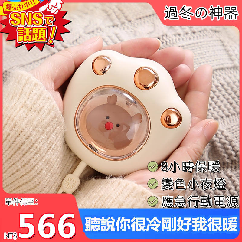 【新款日式貓爪暖手寶】【情侶同款】愛她就給她55°溫暖!萌寵貓爪暖手寶 便捷usb充電 持續保暖 【新款日式貓爪暖手寶】【情侶同款】愛她就給她55°溫暖!萌寵貓爪暖手寶 便捷usb充電 持續保暖