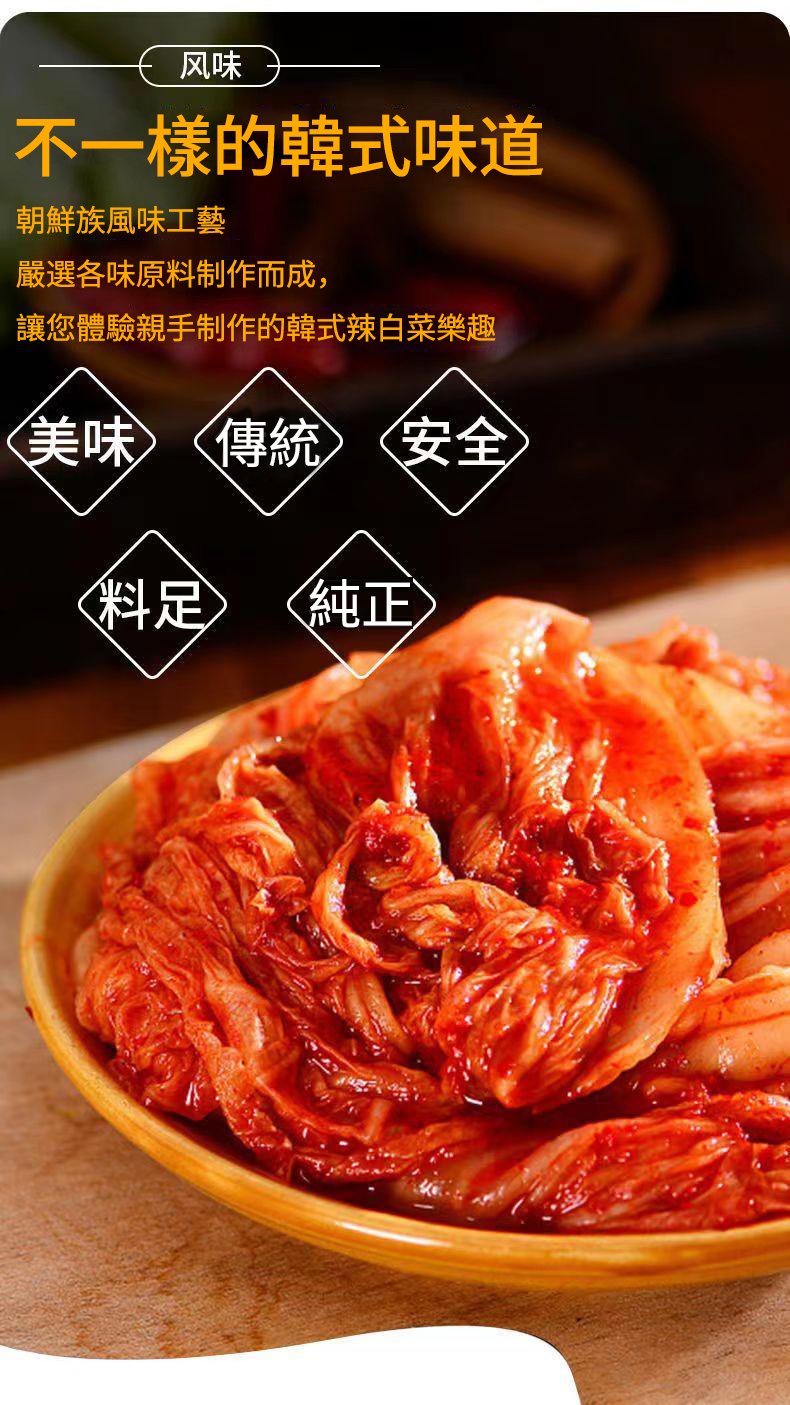 【獨家秘製】辣白菜調味料,酸辣鮮美,開胃必備!健康好滋味,吃出好體質! 【獨家秘製】辣白菜調味料,酸辣鮮美,開胃必備!健康好滋味,吃出好體質!