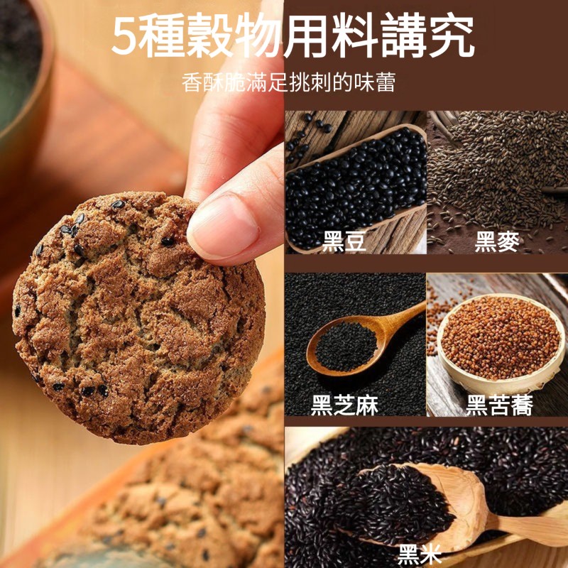 【90年老字號,傳承三代手作,純天然五種穀物,無蔗糖,高飽腹,黑芝麻/黑豆/黑苦蕎/黑米/黑麥】五黑桃酥,傳統風味,非油炸,營養加倍,拒絕甜膩,怕糖也可以吃,餓了隨時來一塊