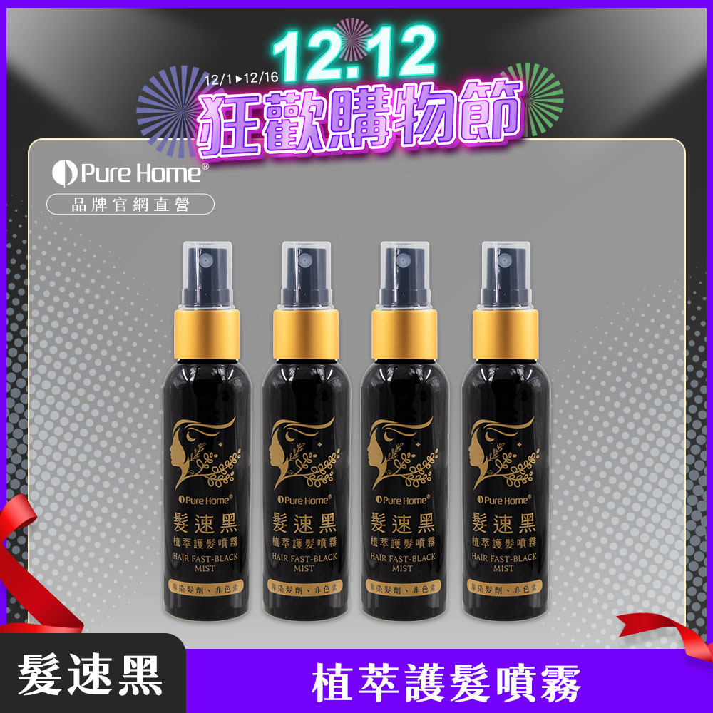 買一送一【日本熱銷】你有白髮煩惱嗎?快來試試一噴一抹就黑髮 全新第五代髪速黑 植萃護髮素噴霧+植萃護髮素