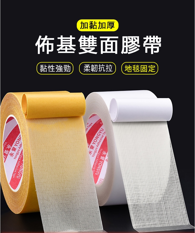 【限時搶購】貼春聯必備  佈基雙面膠高黏度固定強力半透明地闆革拼接防水膠佈超黏不留痕墻面固定用氣球墻紙貼春聯網格雙面地毯膠帶