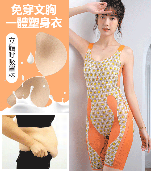 美婷液態無痕連體塑身衣产後脫塑形美體提臀收腹束腰帶胸墊薄款 美婷液態無痕連體塑身衣产後脫塑形美體提臀收腹束腰帶胸墊薄款