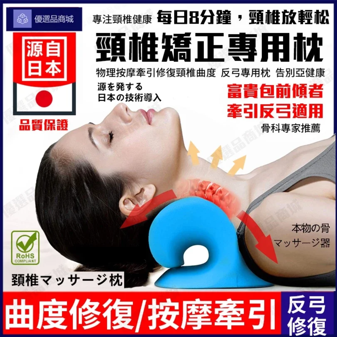 限時搶購 【日本頸椎修復枕】日本頸椎修復枕
